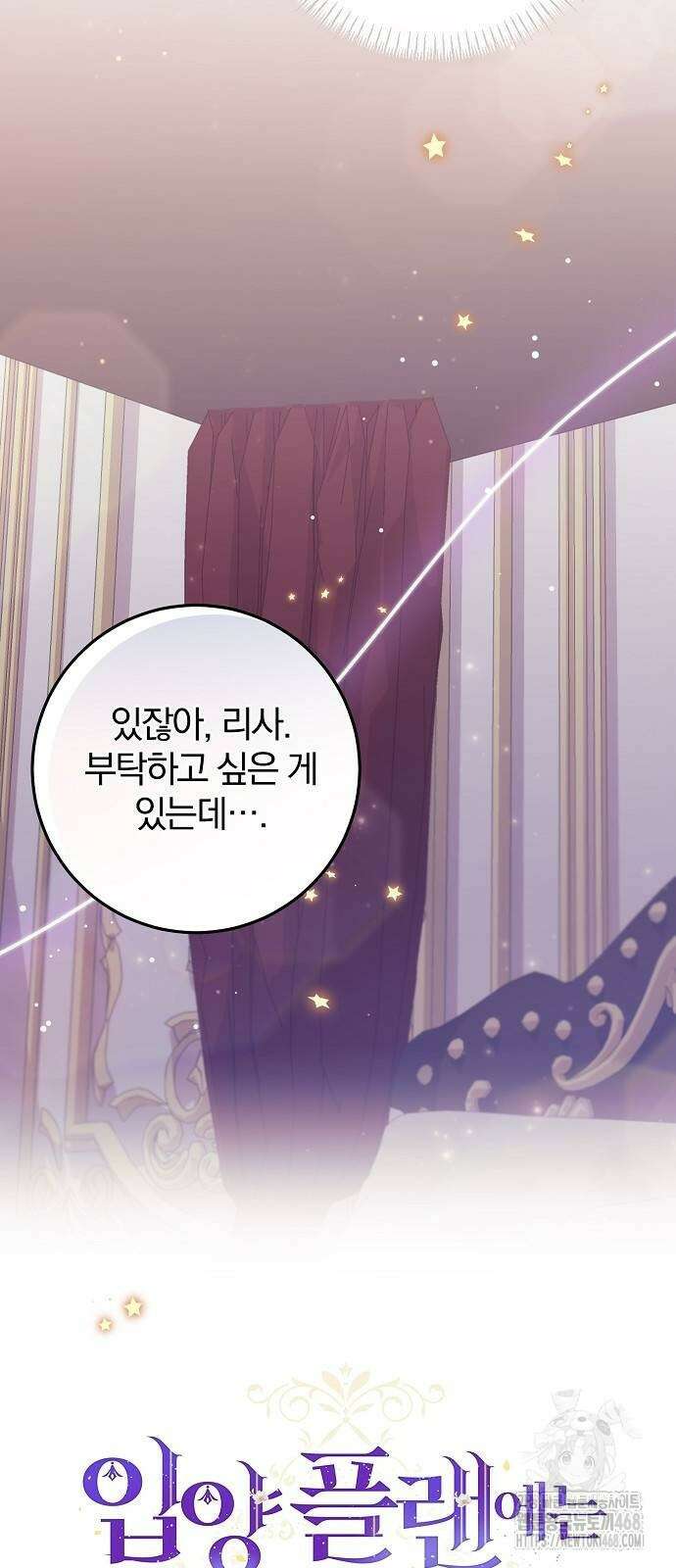 입양 플랜에는 없던 가족이 생겼다 22화 14