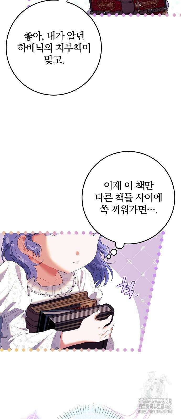 입양 플랜에는 없던 가족이 생겼다 22화 29