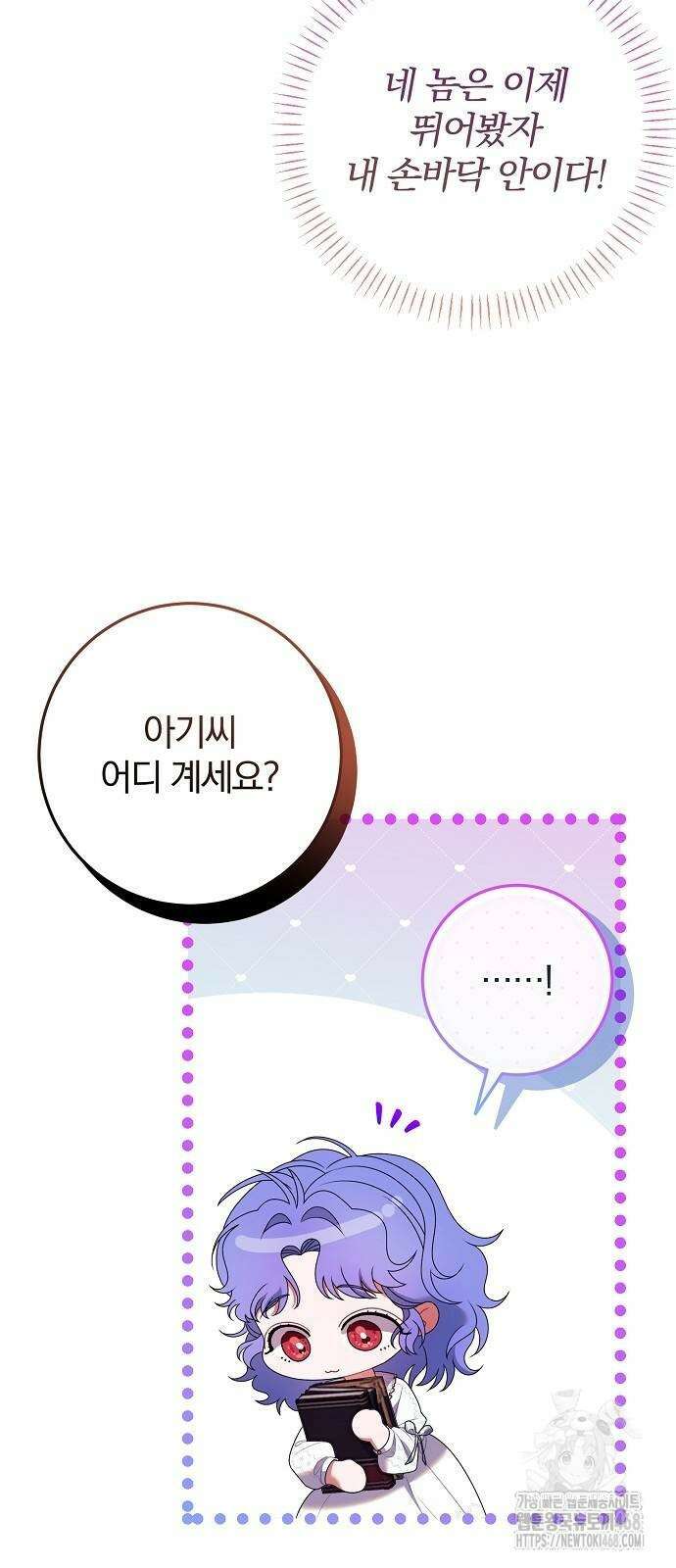 입양 플랜에는 없던 가족이 생겼다 22화 32