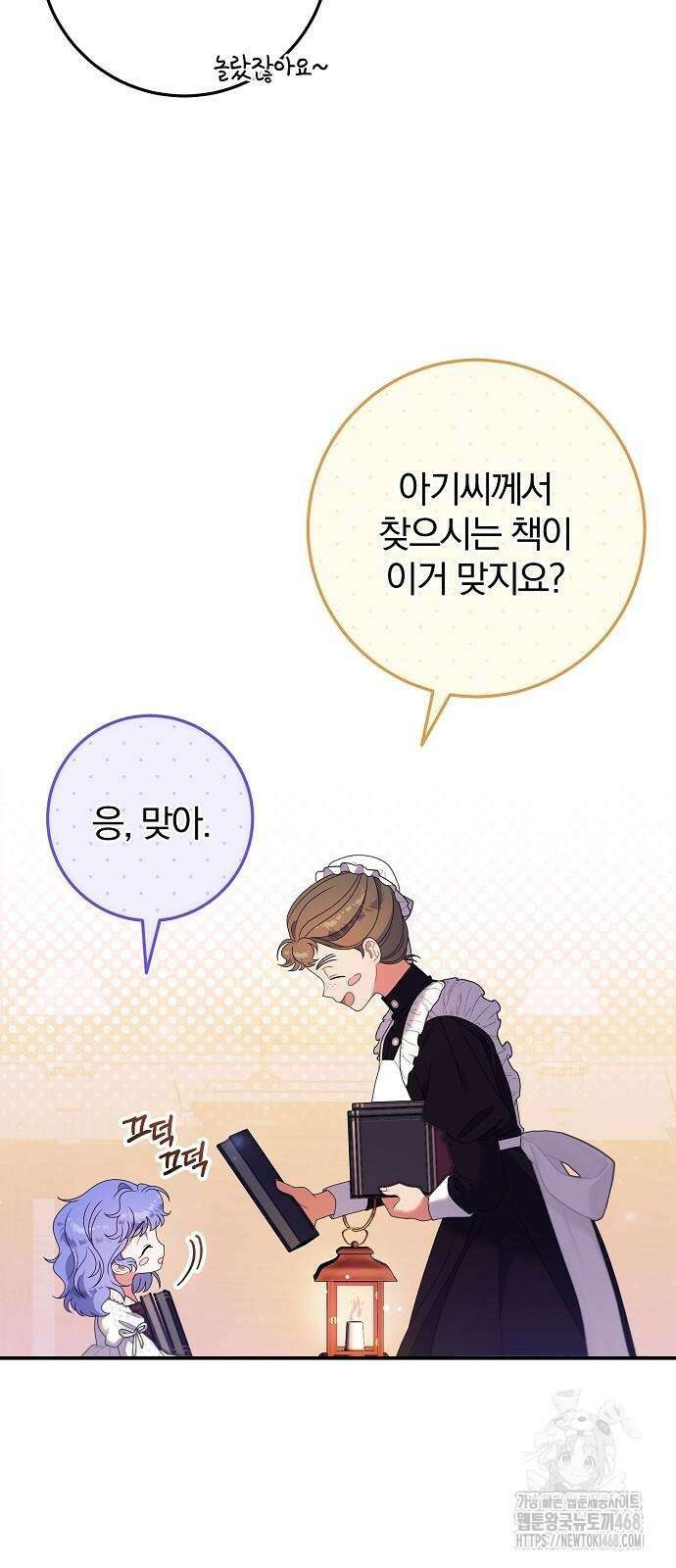 입양 플랜에는 없던 가족이 생겼다 22화 34