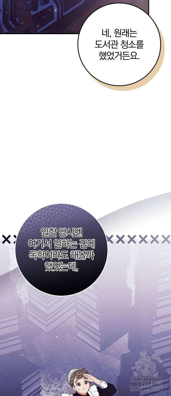 입양 플랜에는 없던 가족이 생겼다 22화 44