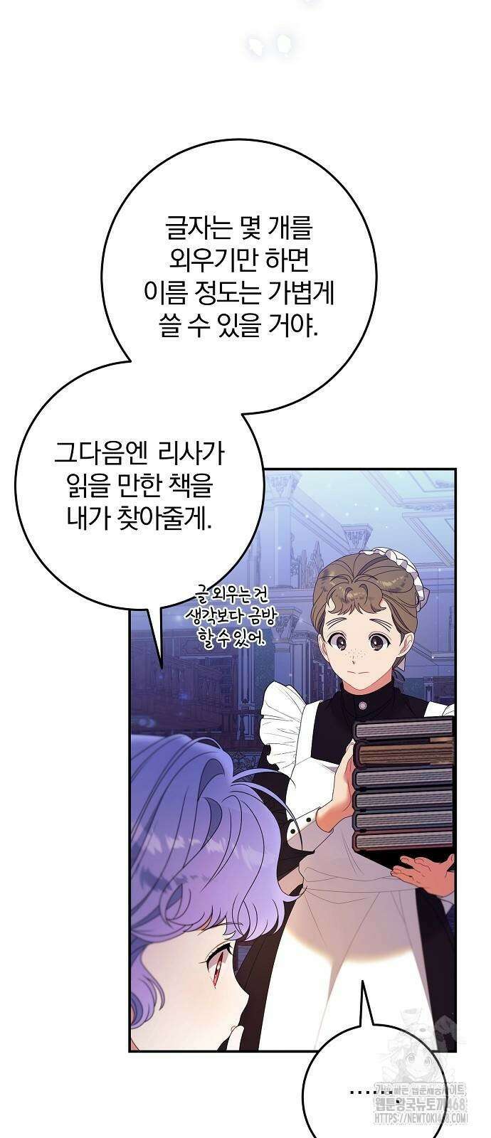 입양 플랜에는 없던 가족이 생겼다 22화 48