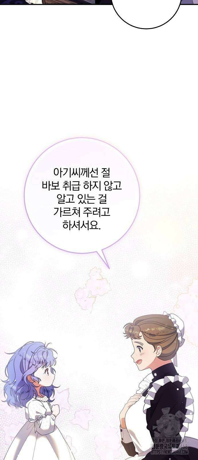 입양 플랜에는 없던 가족이 생겼다 22화 50
