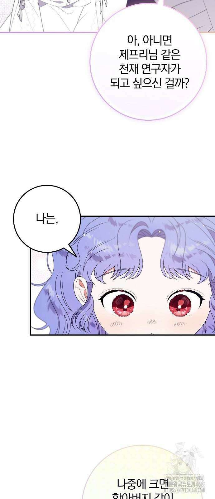 입양 플랜에는 없던 가족이 생겼다 22화 52