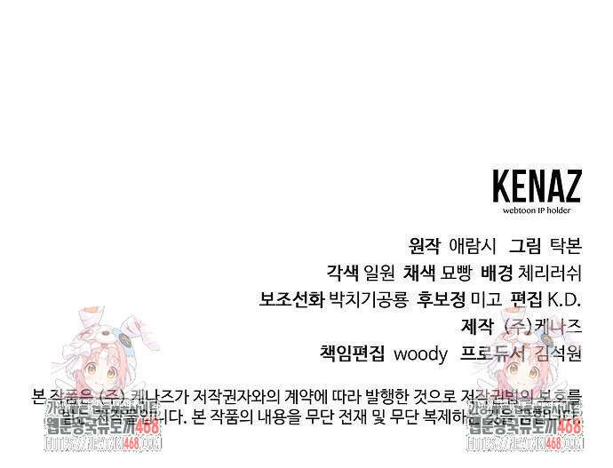 입양 플랜에는 없던 가족이 생겼다 22화 60
