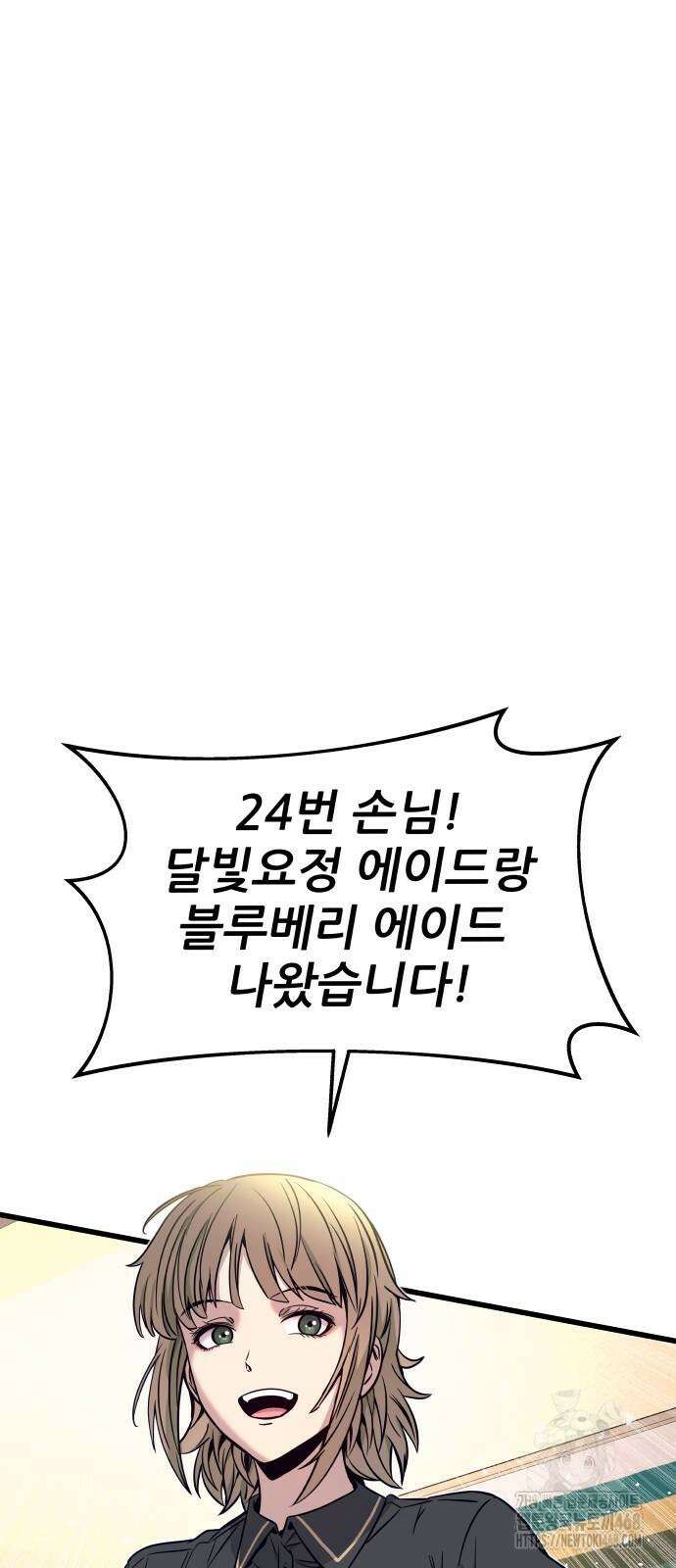 내 최애는 막차를 탄다 14화 2