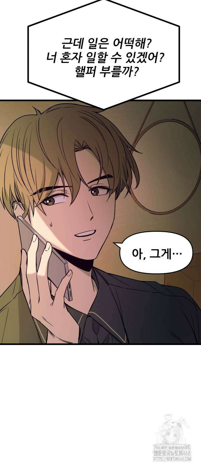 내 최애는 막차를 탄다 14화 9