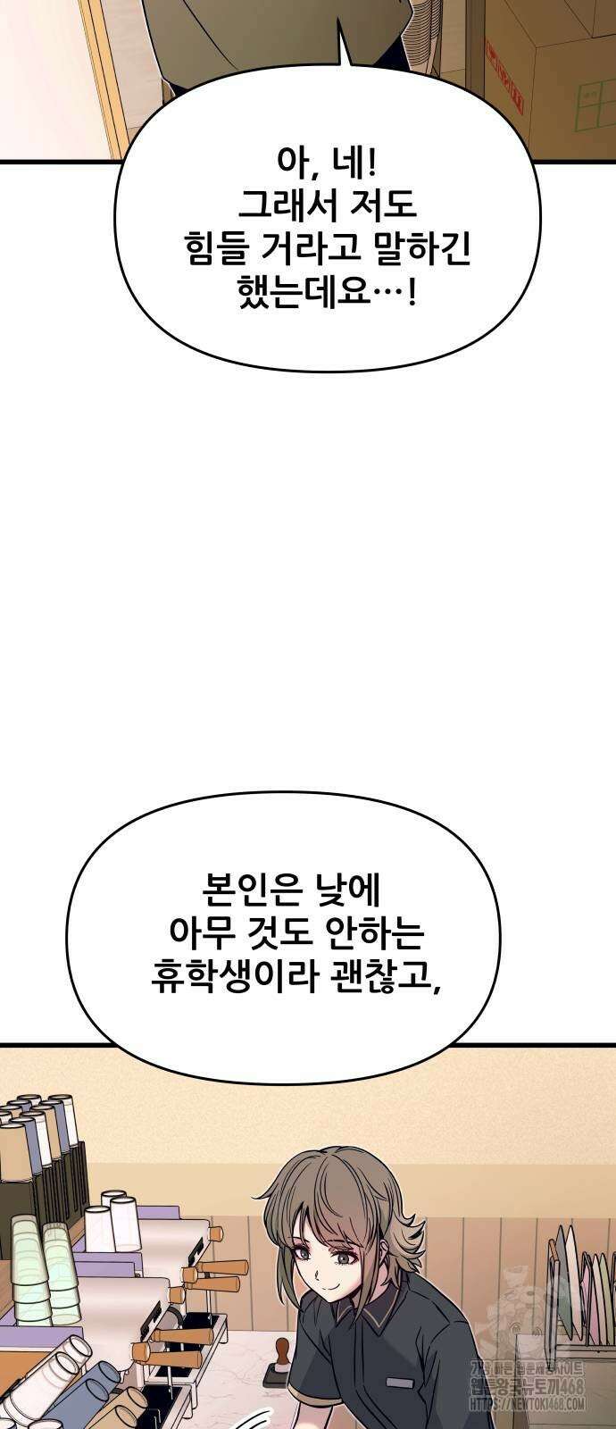 내 최애는 막차를 탄다 14화 13