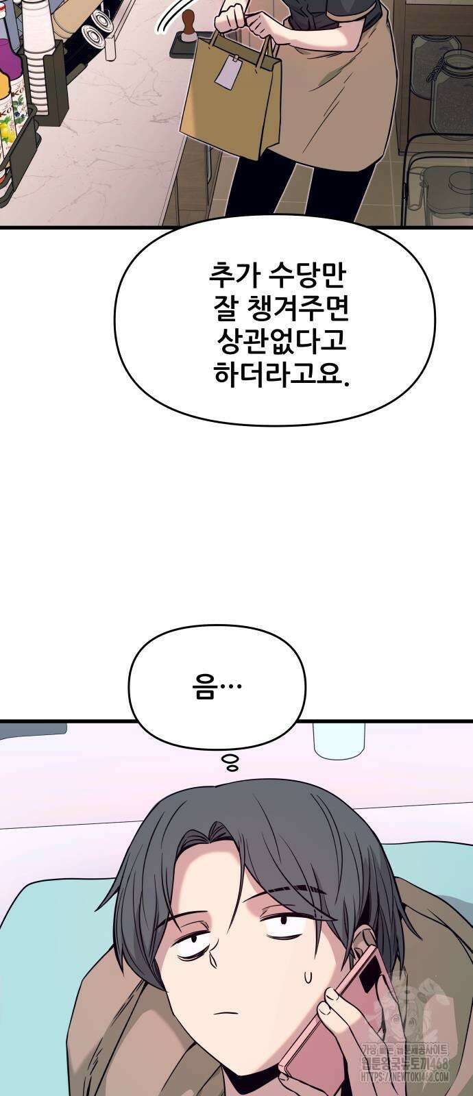 내 최애는 막차를 탄다 14화 14
