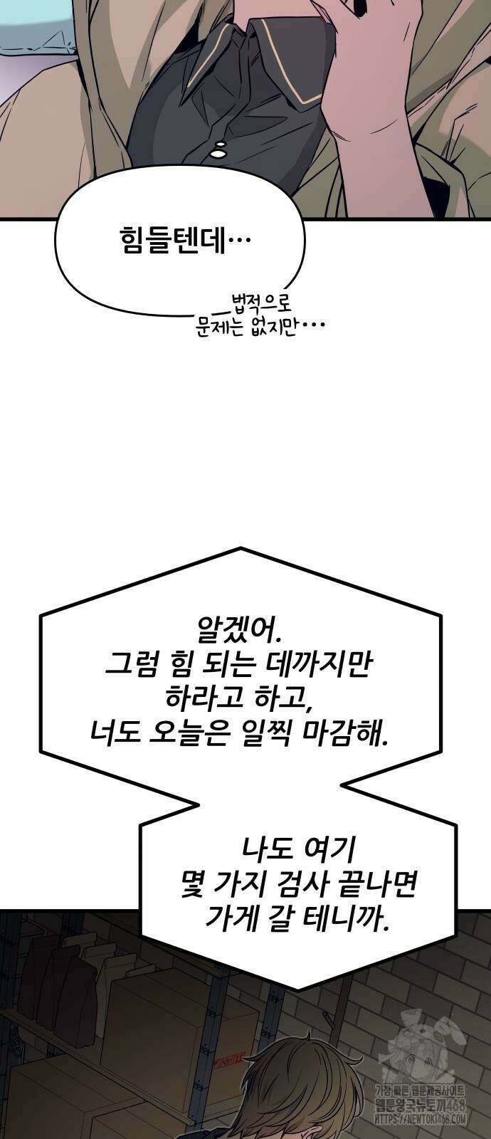 내 최애는 막차를 탄다 14화 15