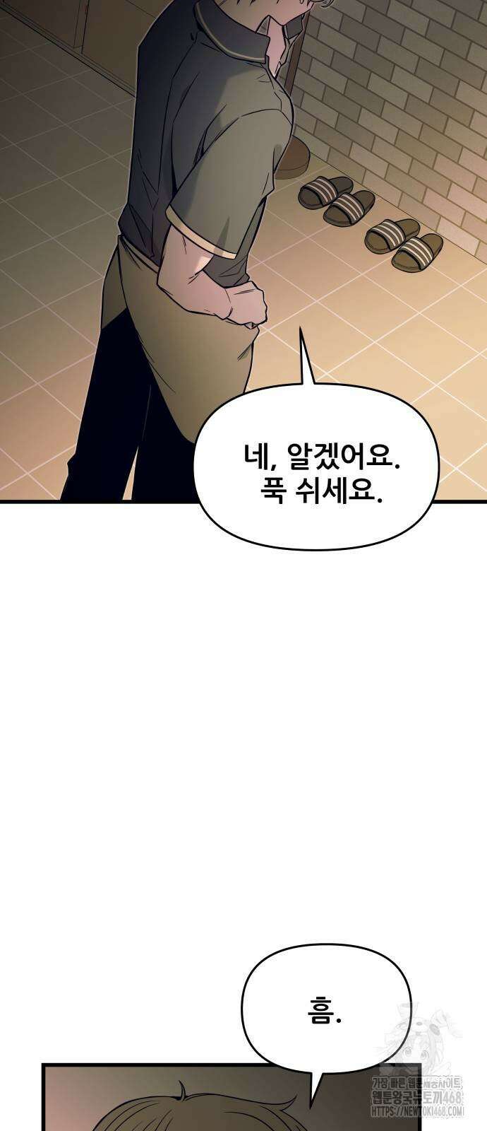 내 최애는 막차를 탄다 14화 16