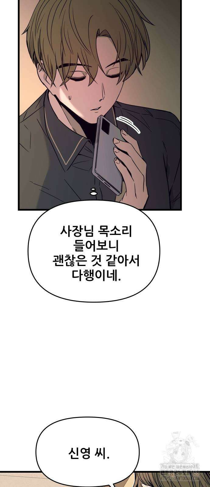 내 최애는 막차를 탄다 14화 17