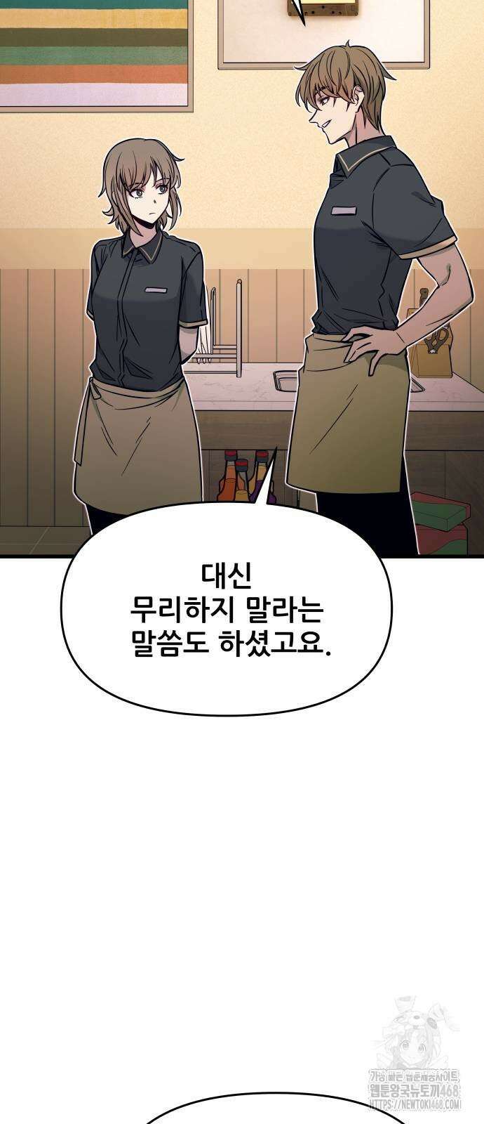 내 최애는 막차를 탄다 14화 19