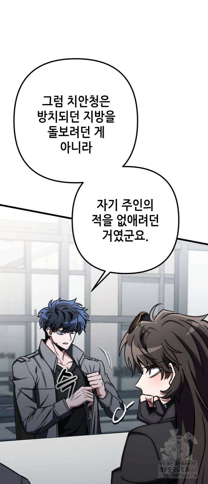 혼자 다 해 먹는 천재 암살자 70화 3