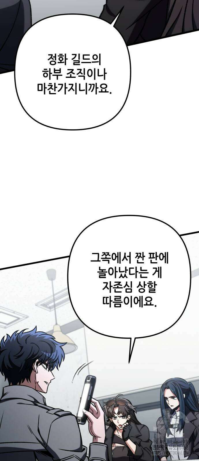혼자 다 해 먹는 천재 암살자 70화 4
