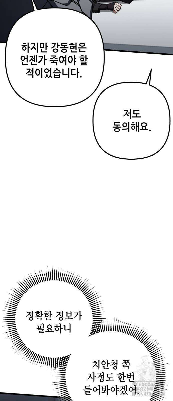 혼자 다 해 먹는 천재 암살자 70화 5