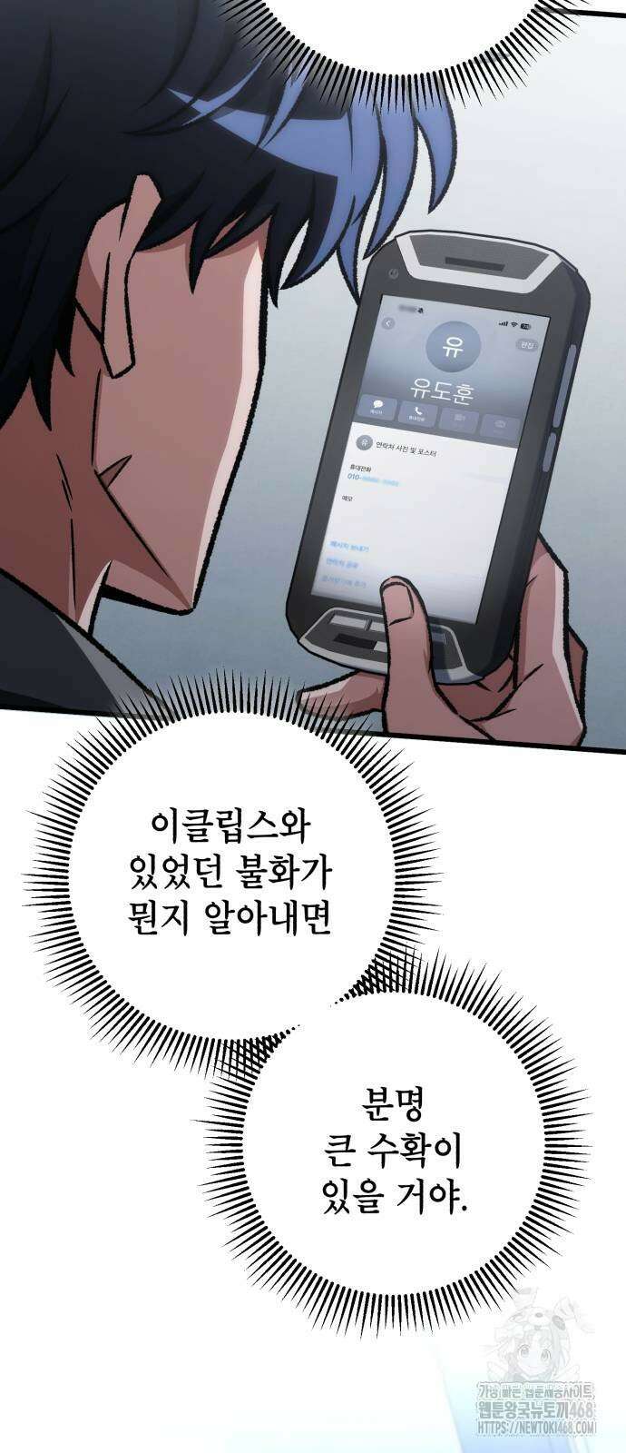 혼자 다 해 먹는 천재 암살자 70화 6