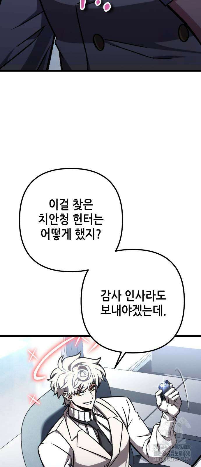 혼자 다 해 먹는 천재 암살자 70화 8