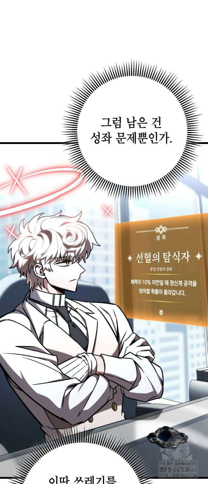 혼자 다 해 먹는 천재 암살자 70화 11