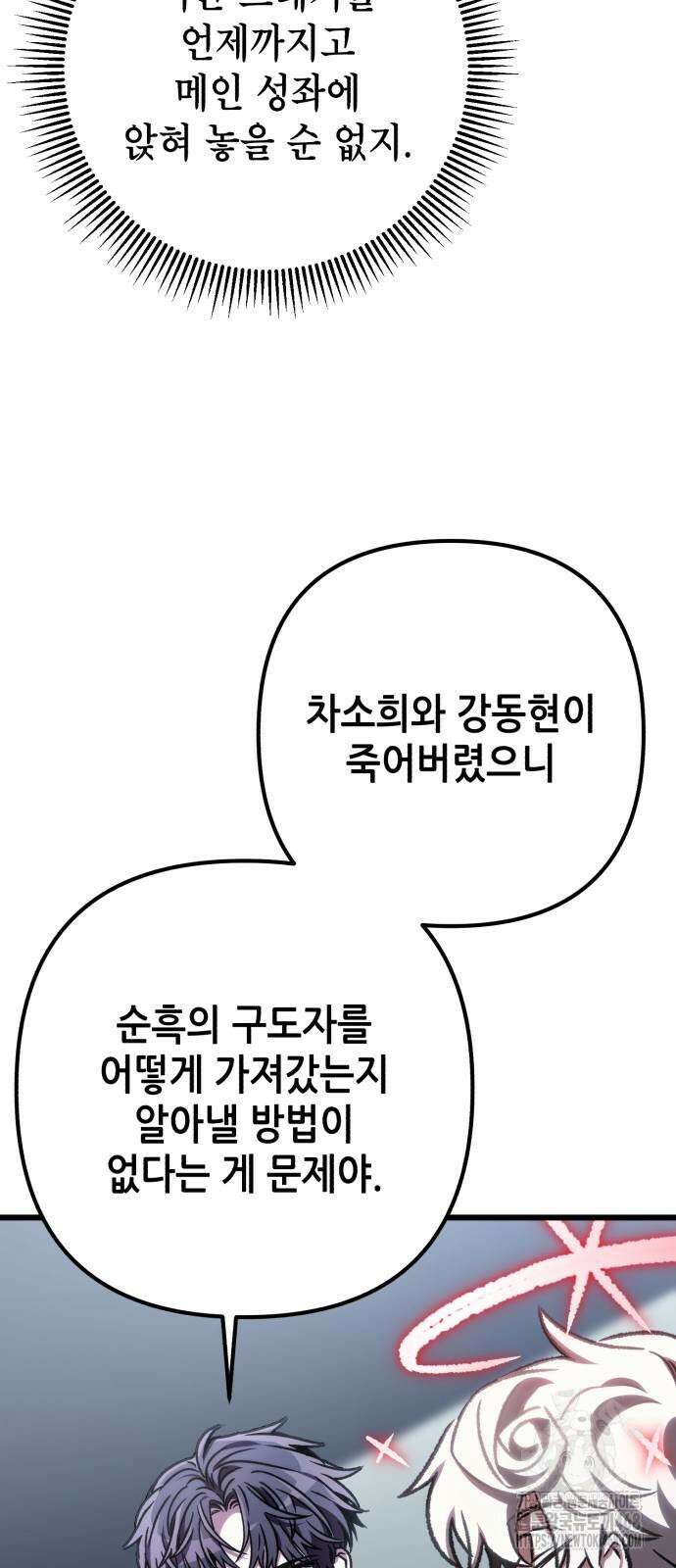 혼자 다 해 먹는 천재 암살자 70화 12