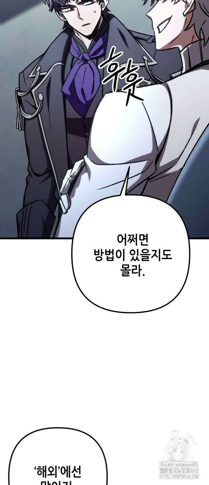 혼자 다 해 먹는 천재 암살자 70화 13