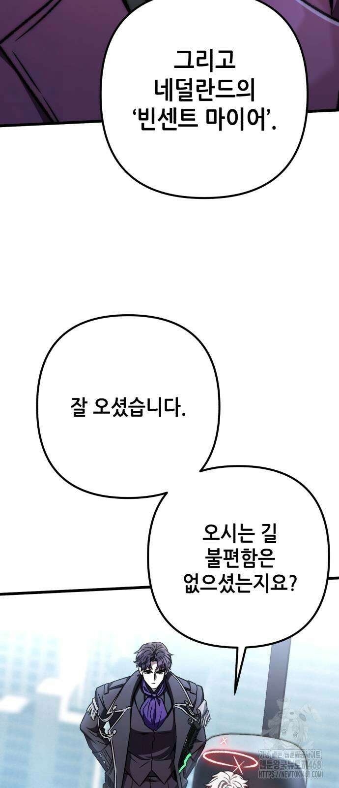 혼자 다 해 먹는 천재 암살자 70화 21