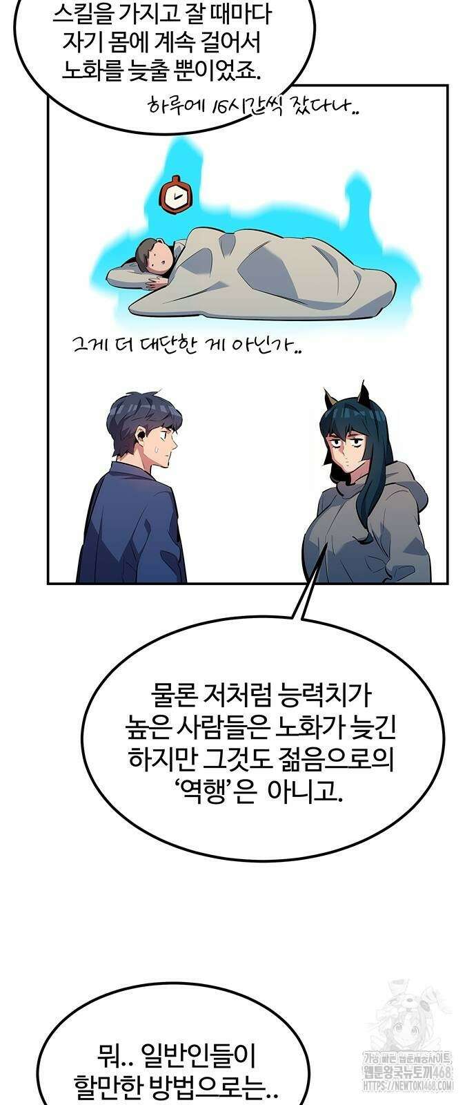 분신으로 자동사냥 131화 5