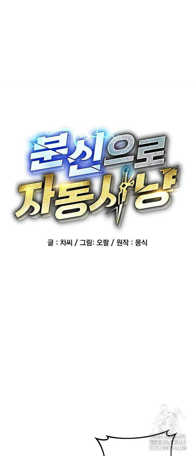 분신으로 자동사냥 131화 8
