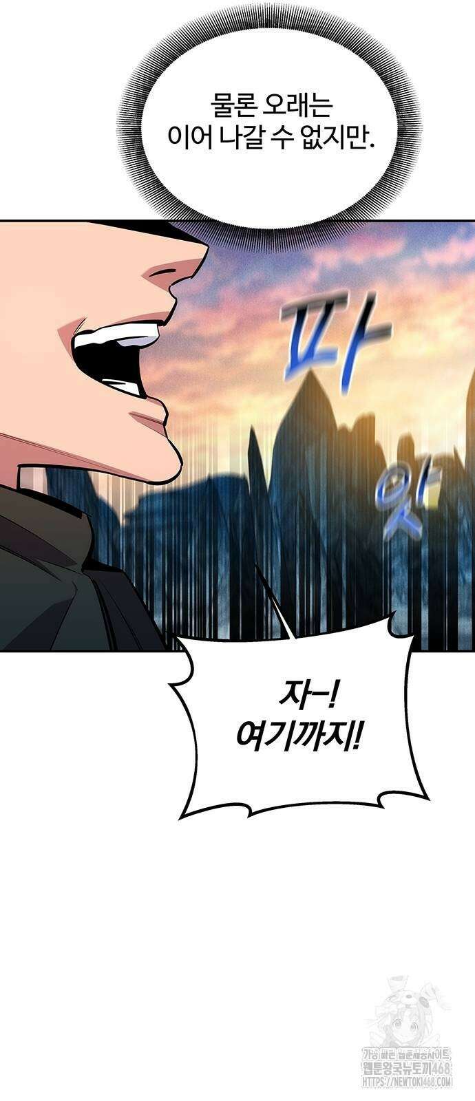 분신으로 자동사냥 131화 16