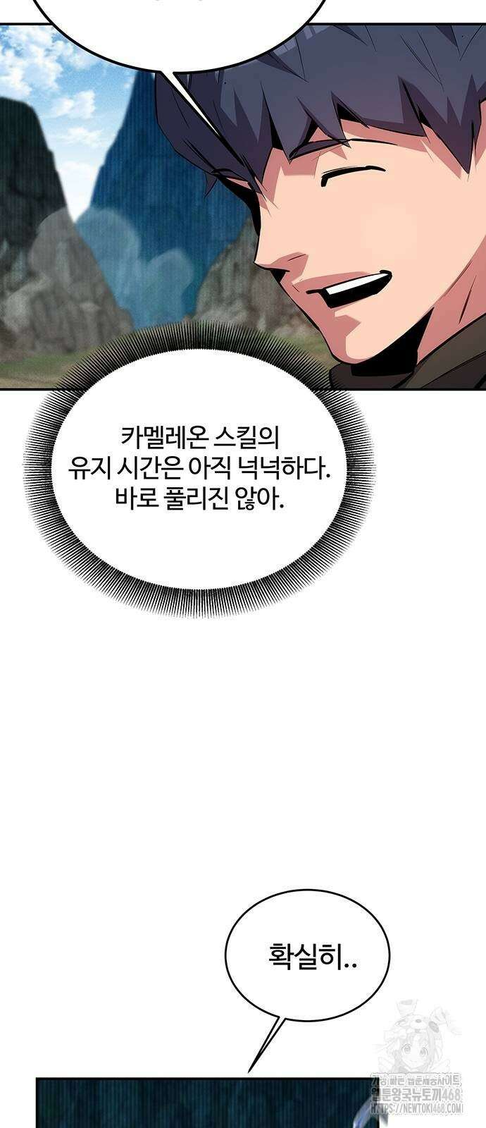분신으로 자동사냥 131화 27