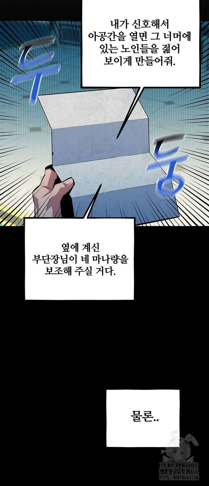 분신으로 자동사냥 131화 39