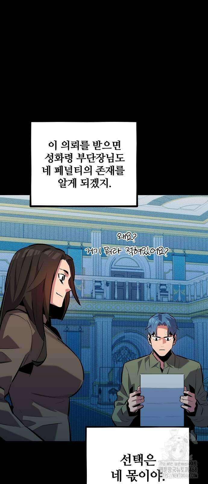 분신으로 자동사냥 131화 40