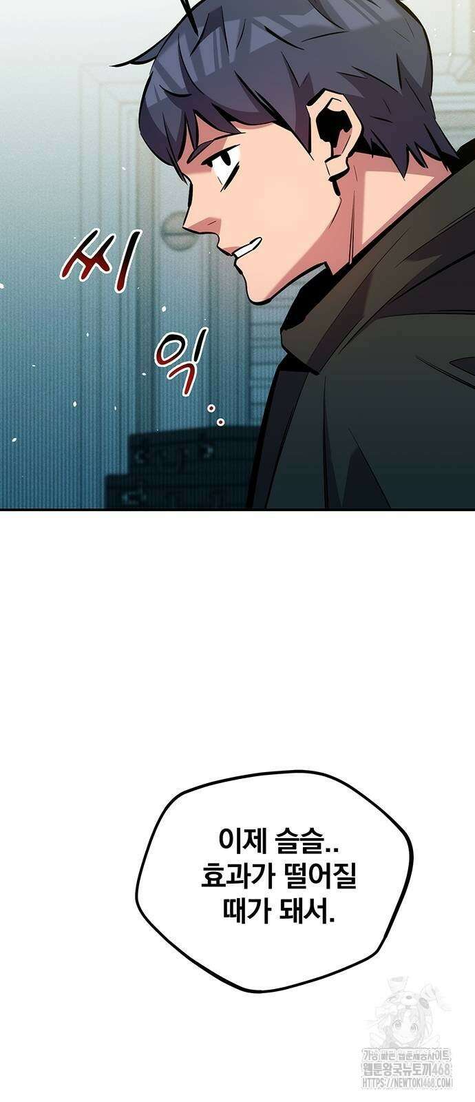 분신으로 자동사냥 131화 63