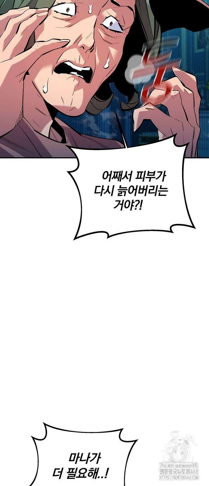 분신으로 자동사냥 131화 66