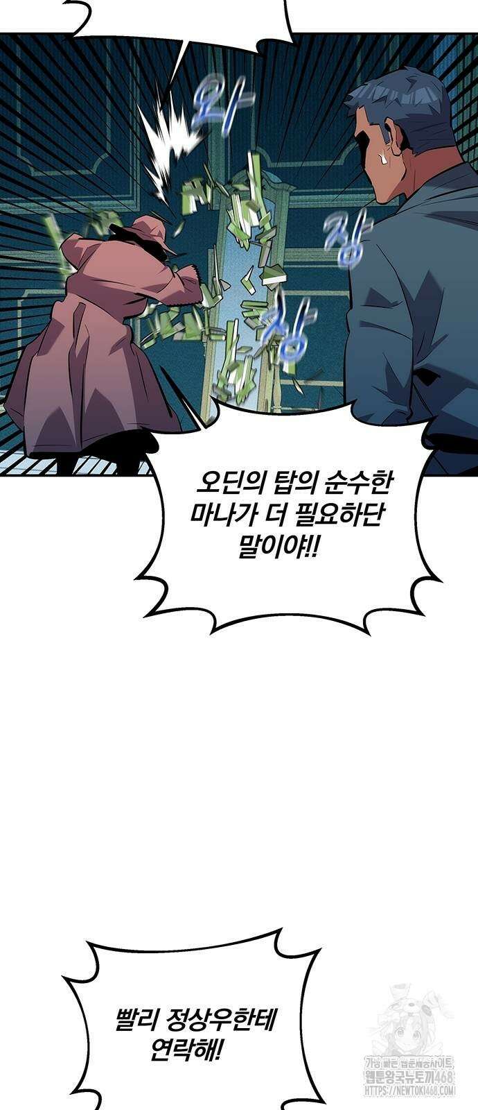분신으로 자동사냥 131화 67