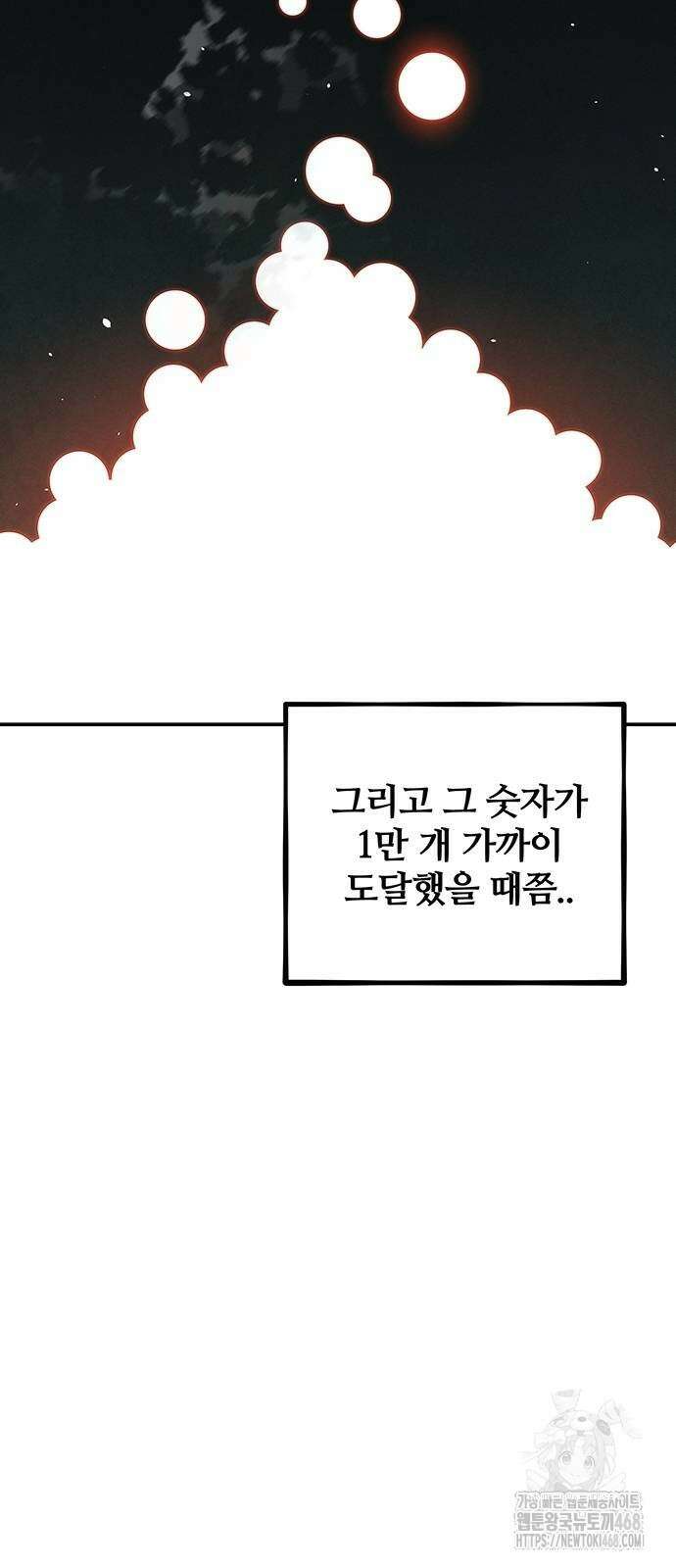 분신으로 자동사냥 131화 78