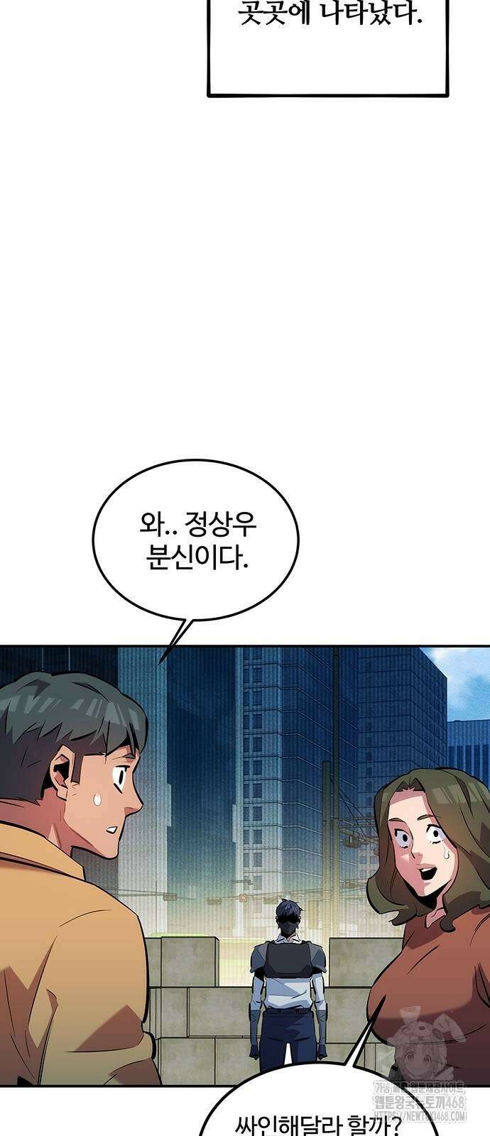 분신으로 자동사냥 131화 80