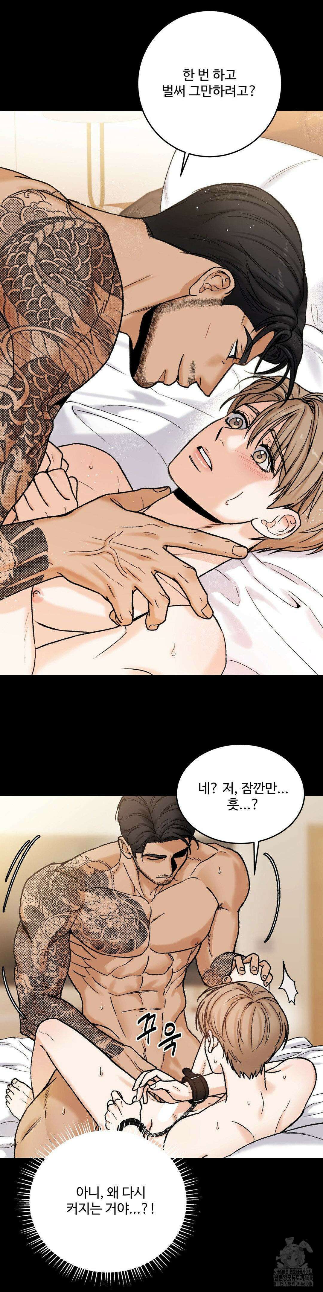 마이 새디스틱 마스터 12화 4
