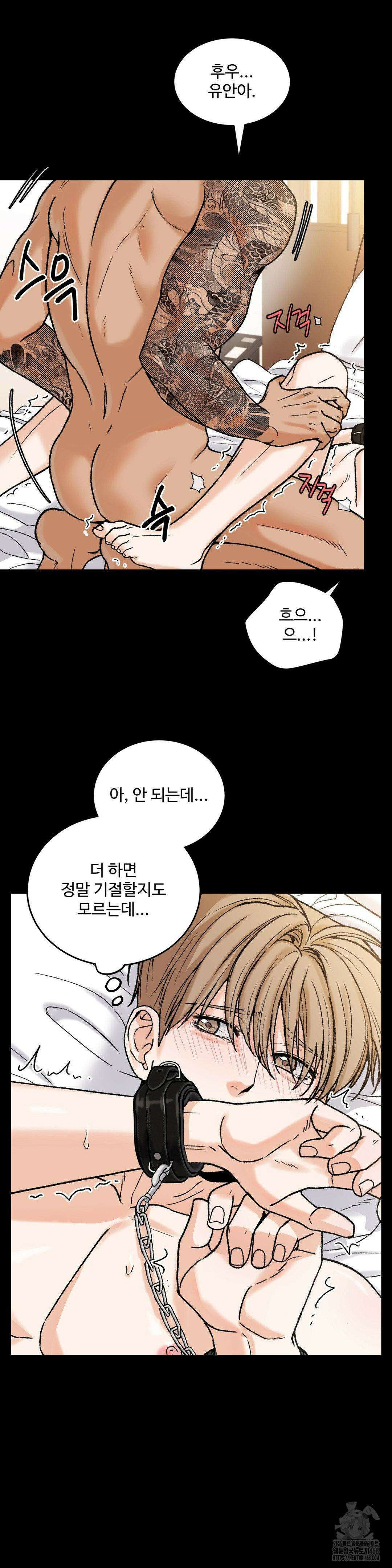 마이 새디스틱 마스터 12화 5