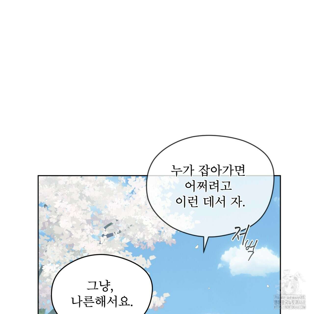우리 집에는 쥐가 있다 65화 16
