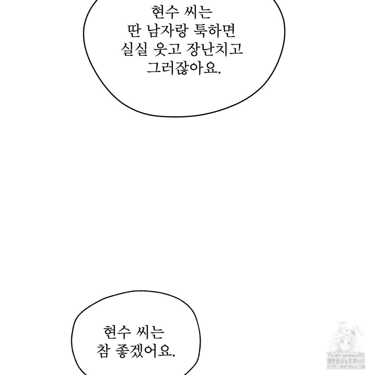 우리 집에는 쥐가 있다 65화 35