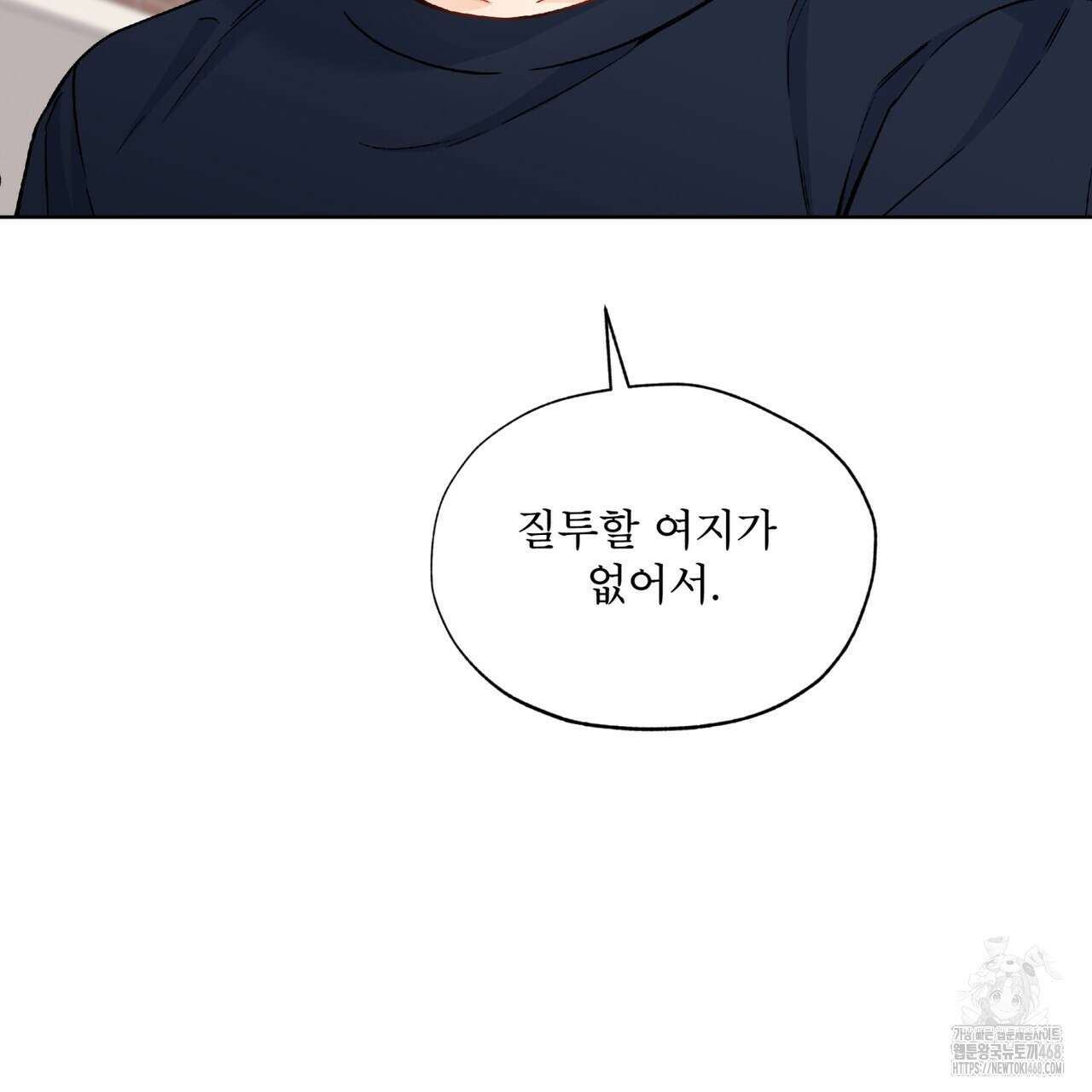우리 집에는 쥐가 있다 65화 37