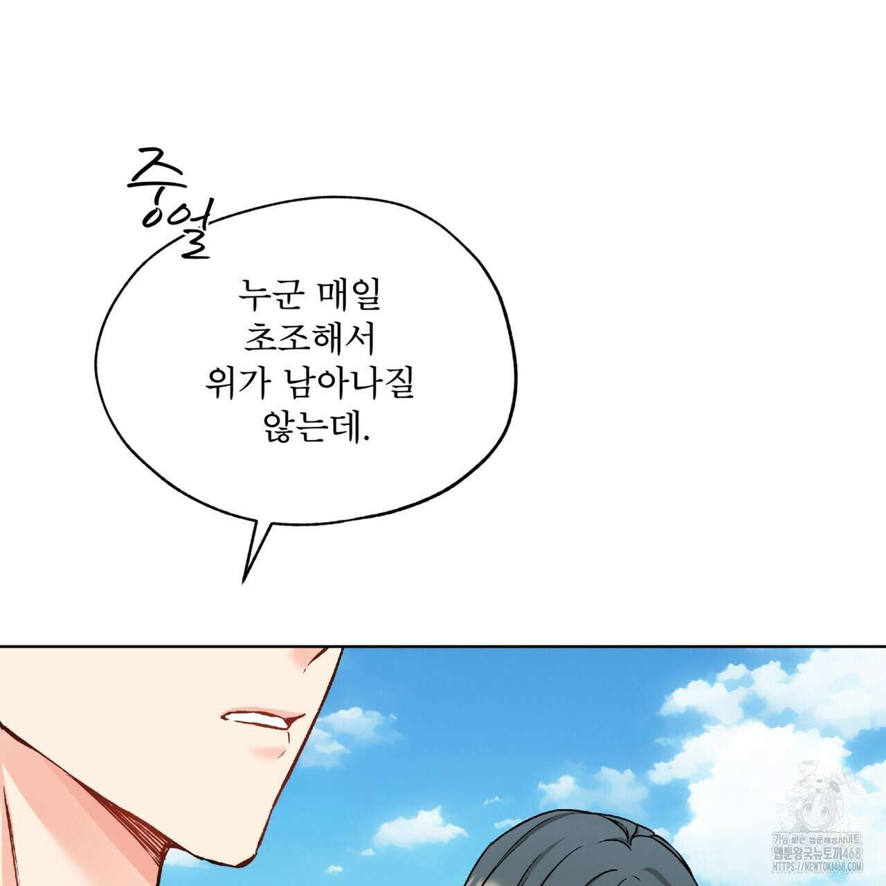 우리 집에는 쥐가 있다 65화 38