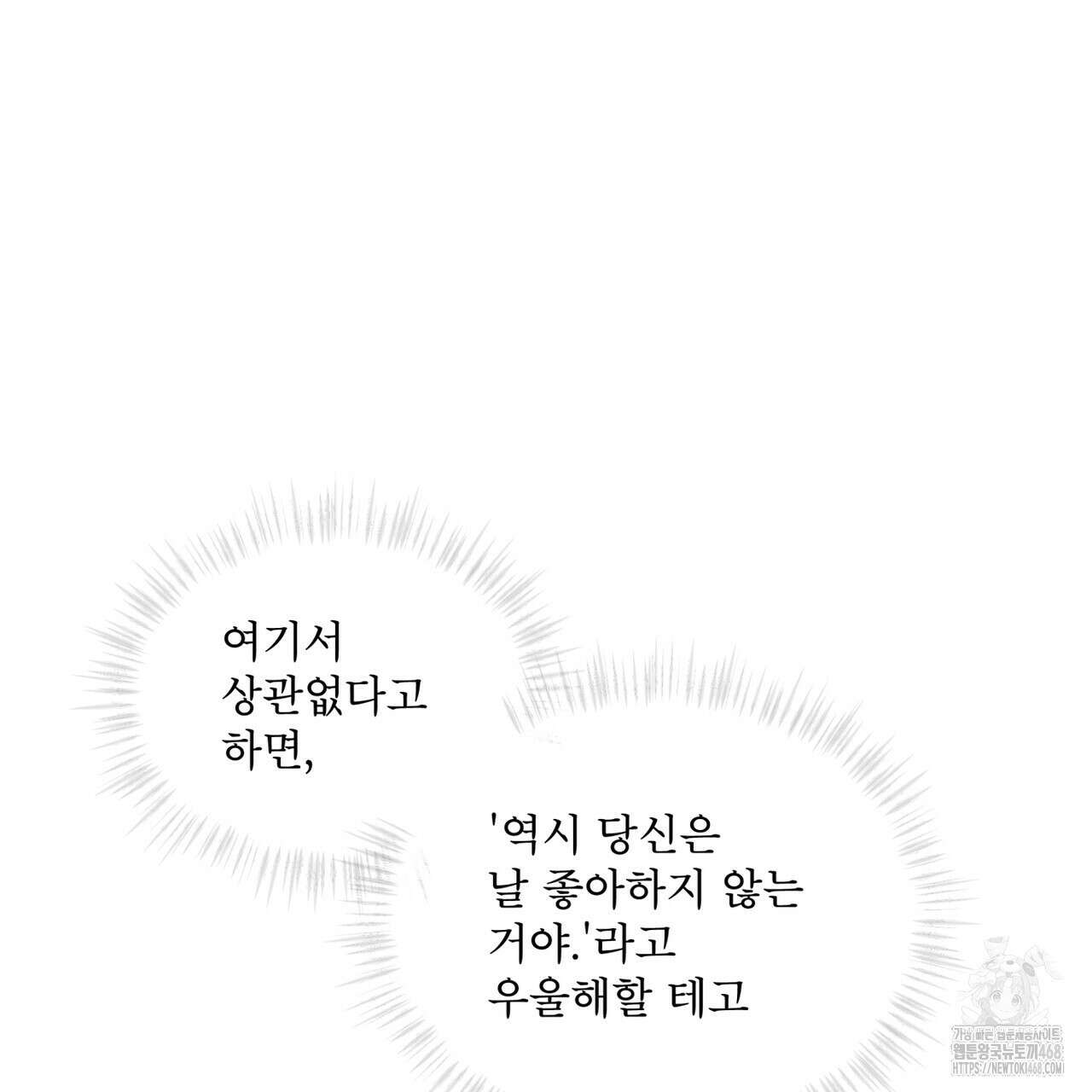 우리 집에는 쥐가 있다 65화 47