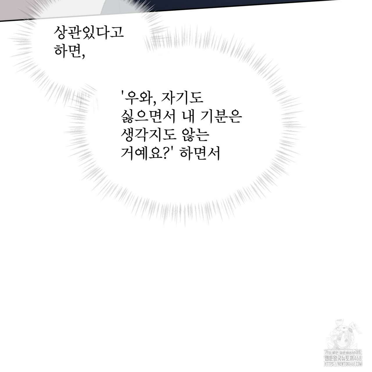 우리 집에는 쥐가 있다 65화 49