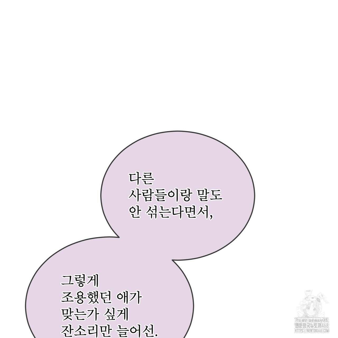 우리 집에는 쥐가 있다 65화 52