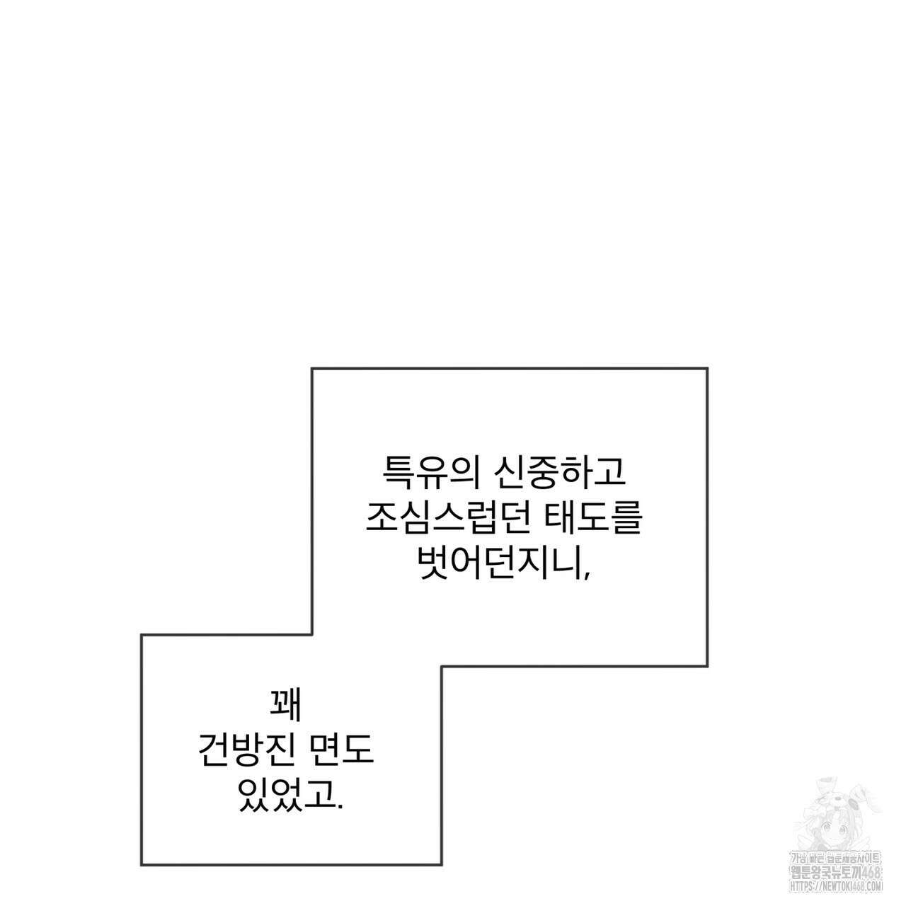우리 집에는 쥐가 있다 65화 62