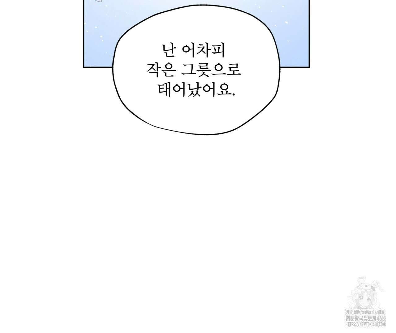 우리 집에는 쥐가 있다 65화 69