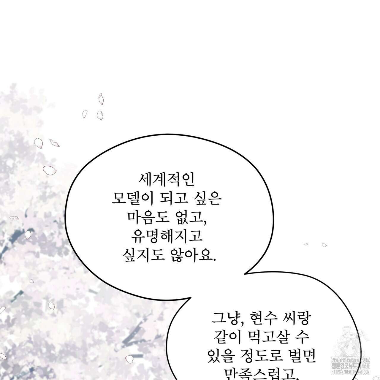 우리 집에는 쥐가 있다 65화 70