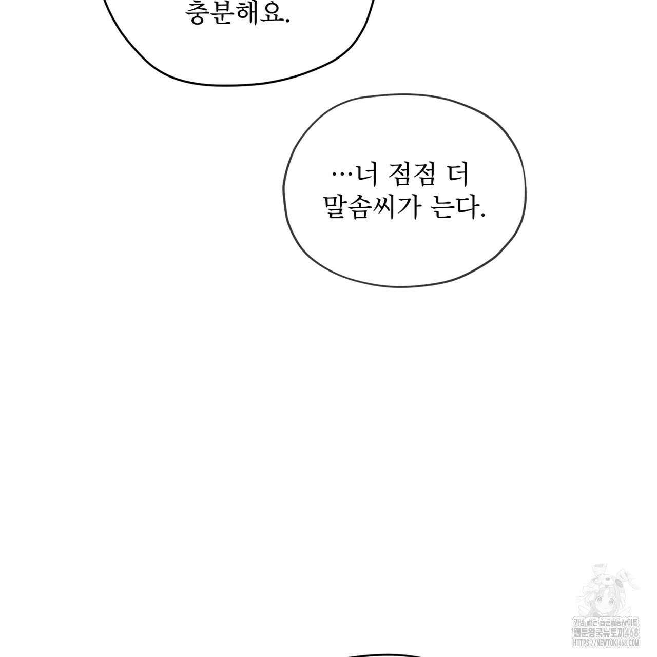 우리 집에는 쥐가 있다 65화 73